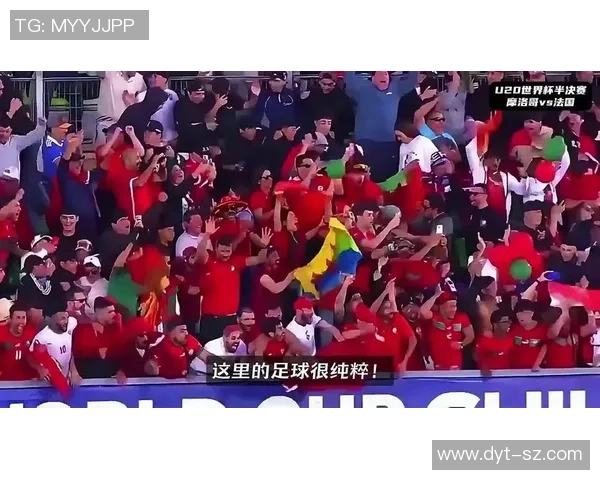 摩洛哥足球的纯粹精神 世界杯四强奥运铜牌世青赛冠军背后的荣耀与梦想